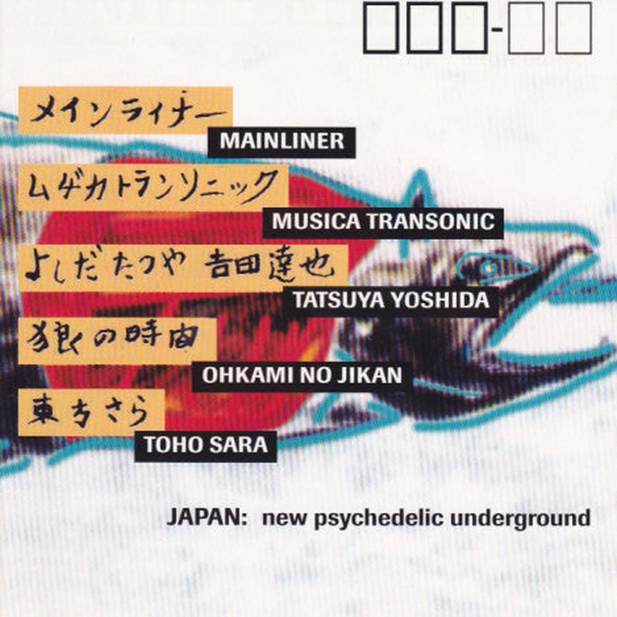 Various – Japan New Psychedelic Underground (CD Comp) – USED