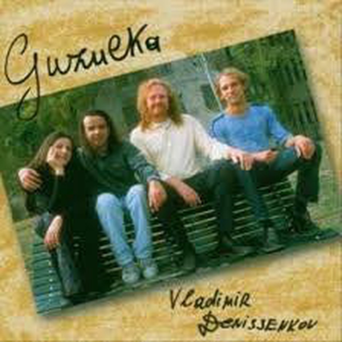 Vladimir Denissenkov - Guzulka (CD Album) - USED