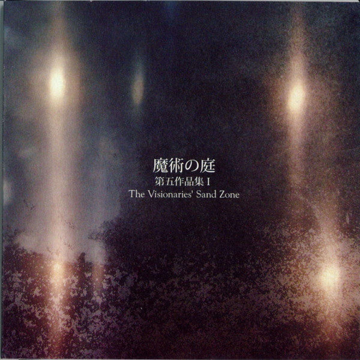 - The Visionaries Sand Zone (CD Album) - USED