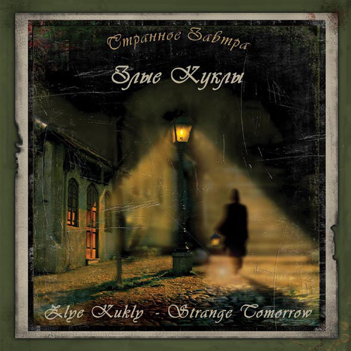 Zlye Kukly - Strange Tomorrow (CD Album) - USED